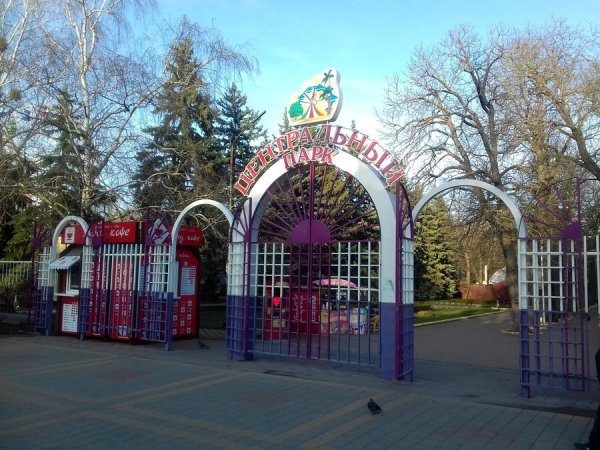 Центральный парк Ставрополь