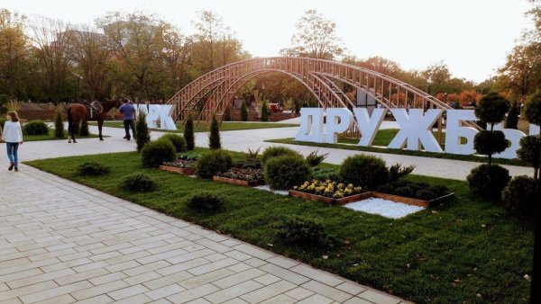 Город Георгиевск парк дружбы