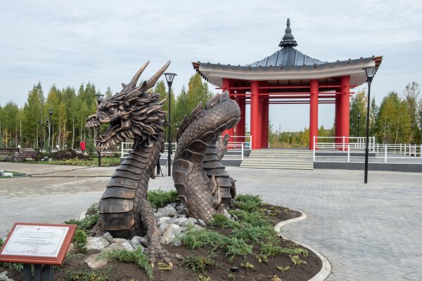 Парк российско корейской дружбы Тюмень