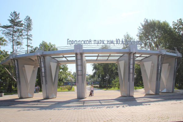 Парк имени Юрия Гагарина Хабаровск