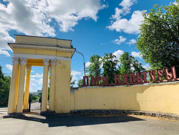 Парк культуры Нижний Тагил Тагилстрой