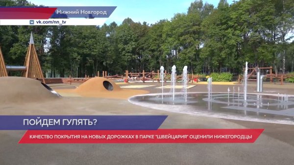 Парк Швейцария Нижний Новгород 2022