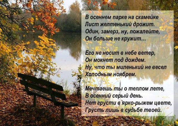 Осенние пейзажи со стихами