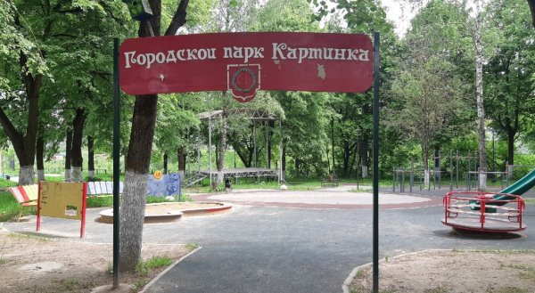 Парк картинка Боровск