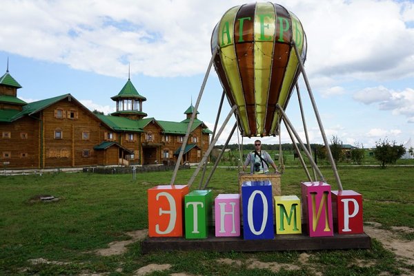 Этно парк Калужское Калужская область