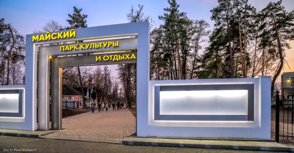 Брянск парк культуры