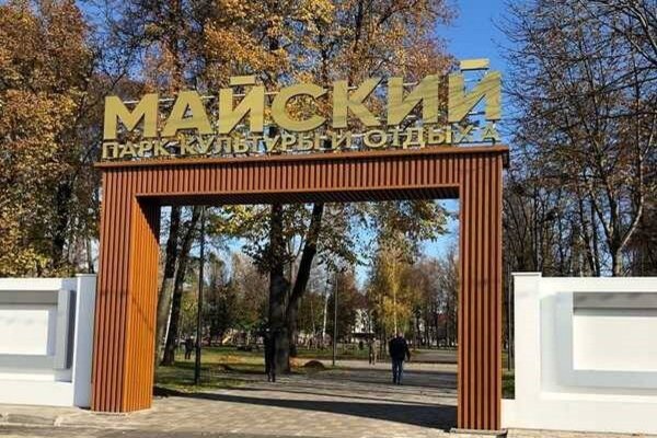 Майский парк Брянск
