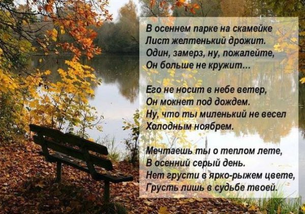 Осенние пейзажи со стихами