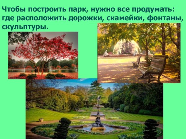 Парк сквер изо 3 класс