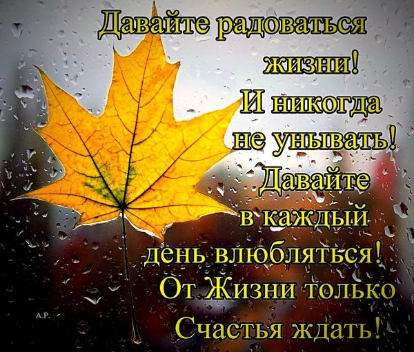Дождливая осень с пожеланиями