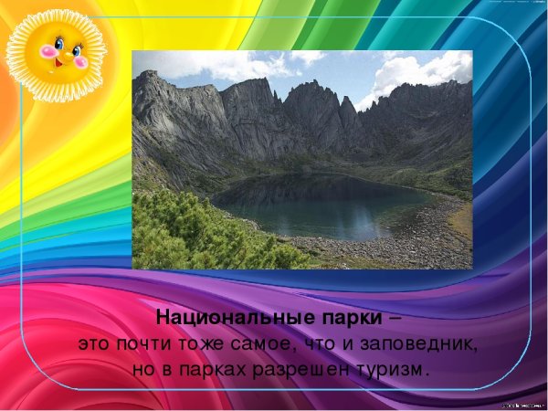 Национальные парки России