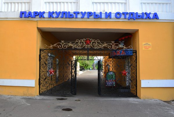 Парк культуры и отдыха Чита