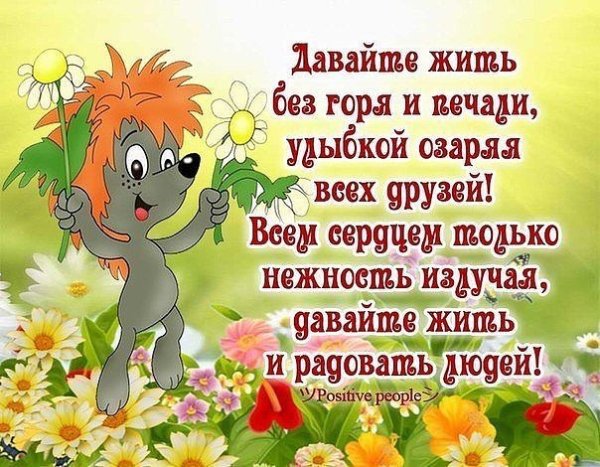 Стихи о хорошем настроении