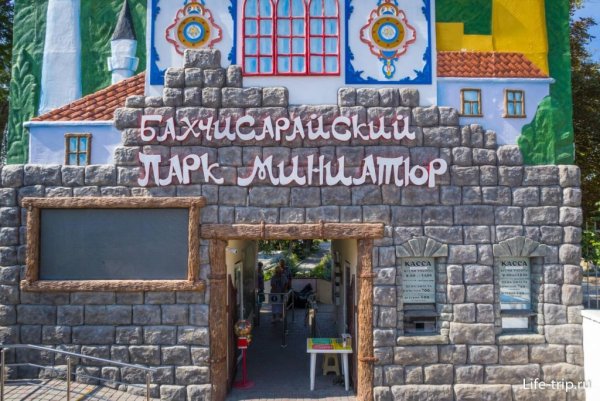 Парк миниатюр Бахчисарай