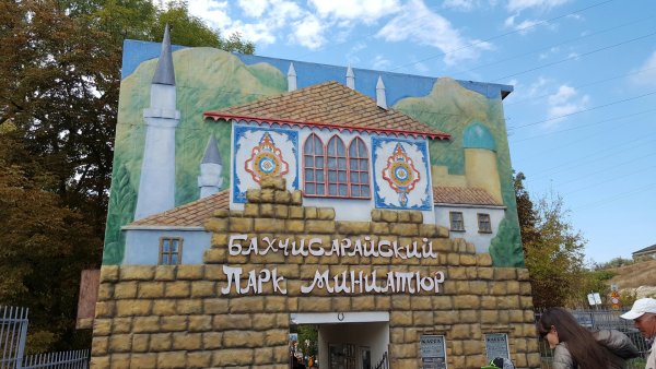 Бахчисарай Крым парк