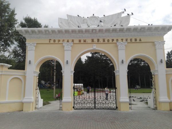 Парк Коротеева