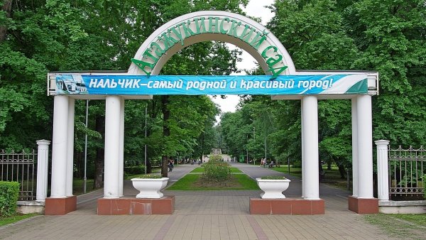 Парк Атажукинский сад Нальчик