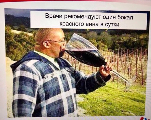 Один бокальчик вина