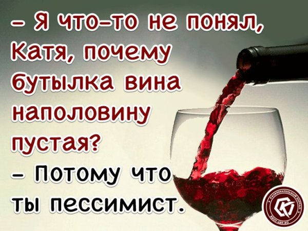 Цитаты про вино смешные
