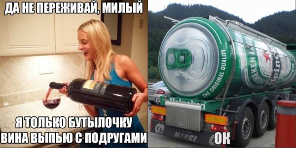 Я всего одну бутылочку пива