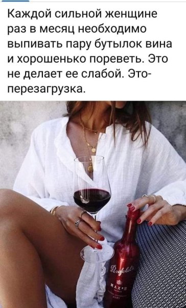 Сегодня надо выпить