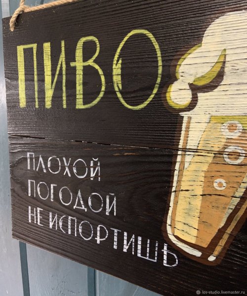 Таблички для интерьера бара