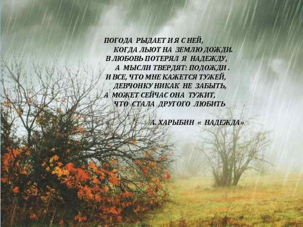 Стихи про погоду