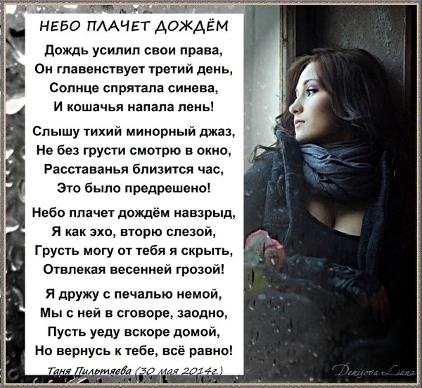 Небо плачет стихи