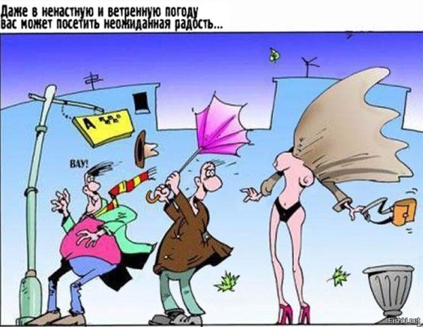 Карикатуры про погоду