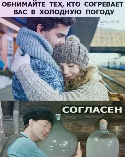 Согревает в холода