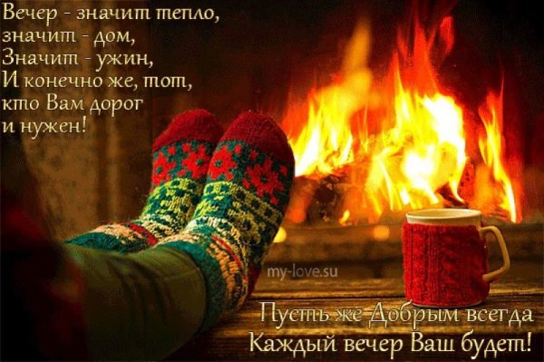 Тепло и уютно стихи