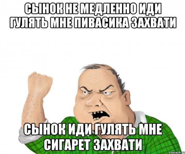 Выходи гулять Мем