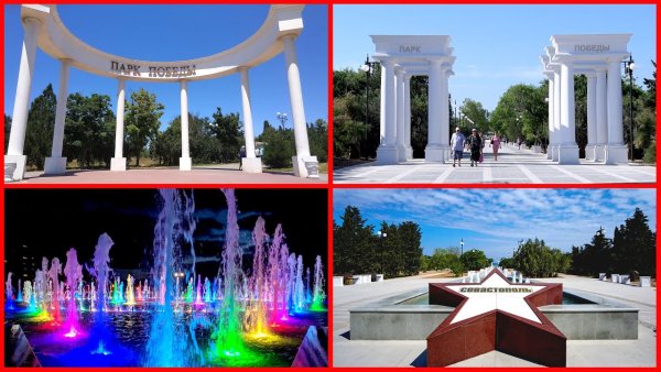Парк Победы Севастополь 2021