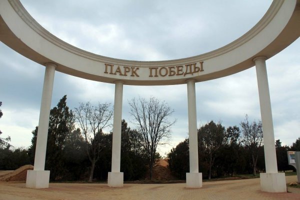 Парк Победы Севастополь