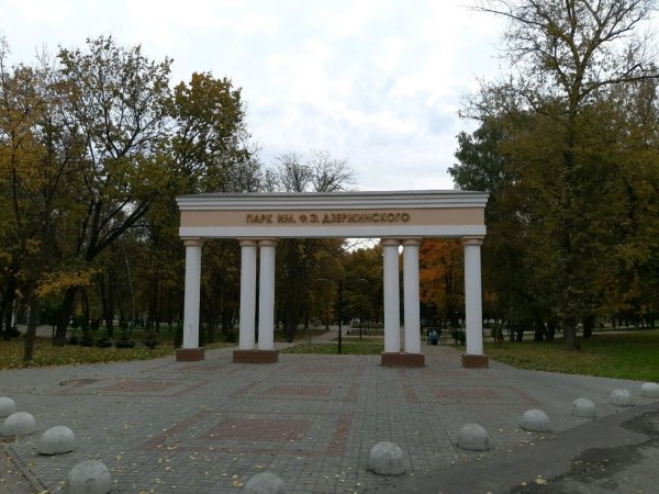 Парк имени Феликса Эдмундовича Дзержинского