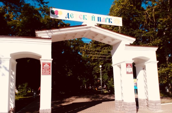 Детский парк Курск