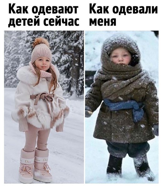 Как одевают детей сейчас и как одевали меня