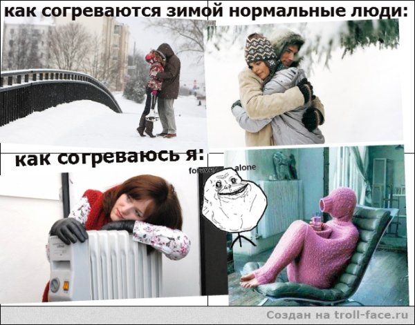 Как согреться в холод