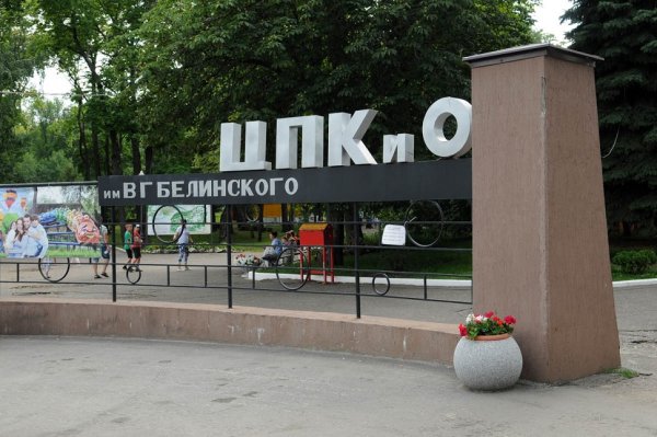 Город Пенза парк им Белинского