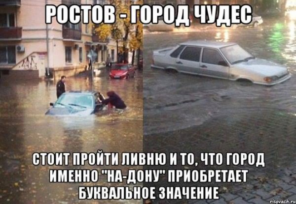Приколы про Ростов