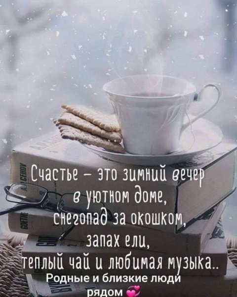 Зимние статусы