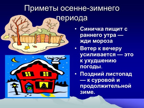 Народные приметы рисунок