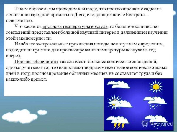 Приметы климата