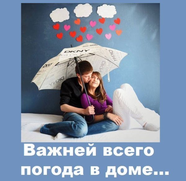 Погода в доме