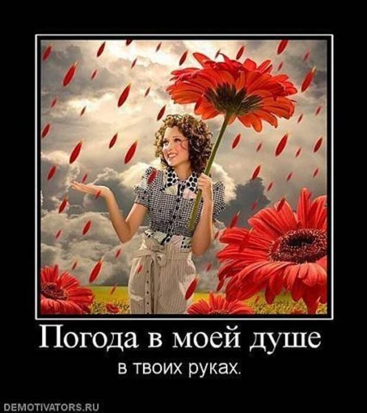 Хорошей погоды в душе