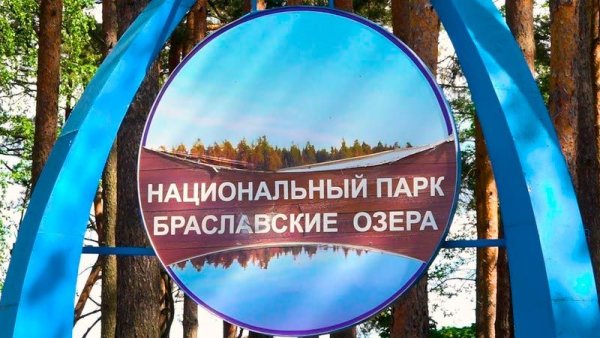 «Национальный парк «Браславские озера» карта