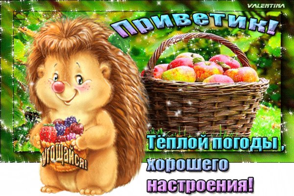 Открытки хорошей погоды и отличного настроения