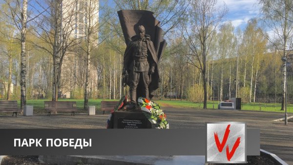Монумент Киров парк Победы