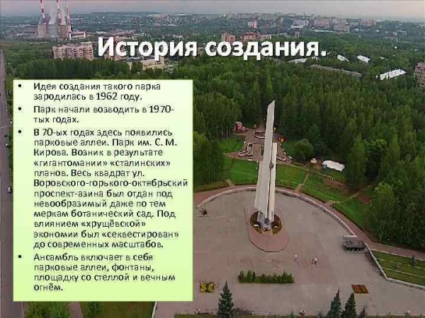 Парк Победы Киров памятники