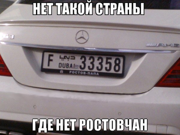 Шутки про Ростов